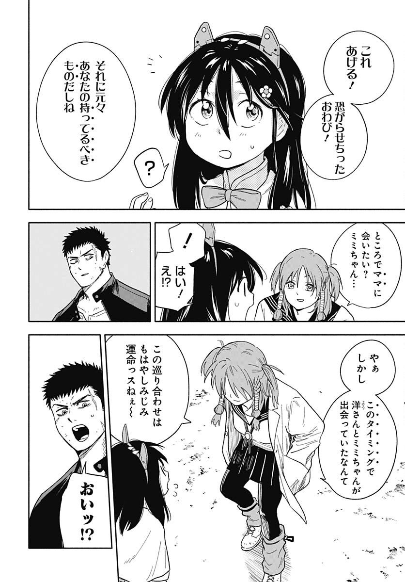 Route 33 Chapter 4 page 50 - nihonkuni.com