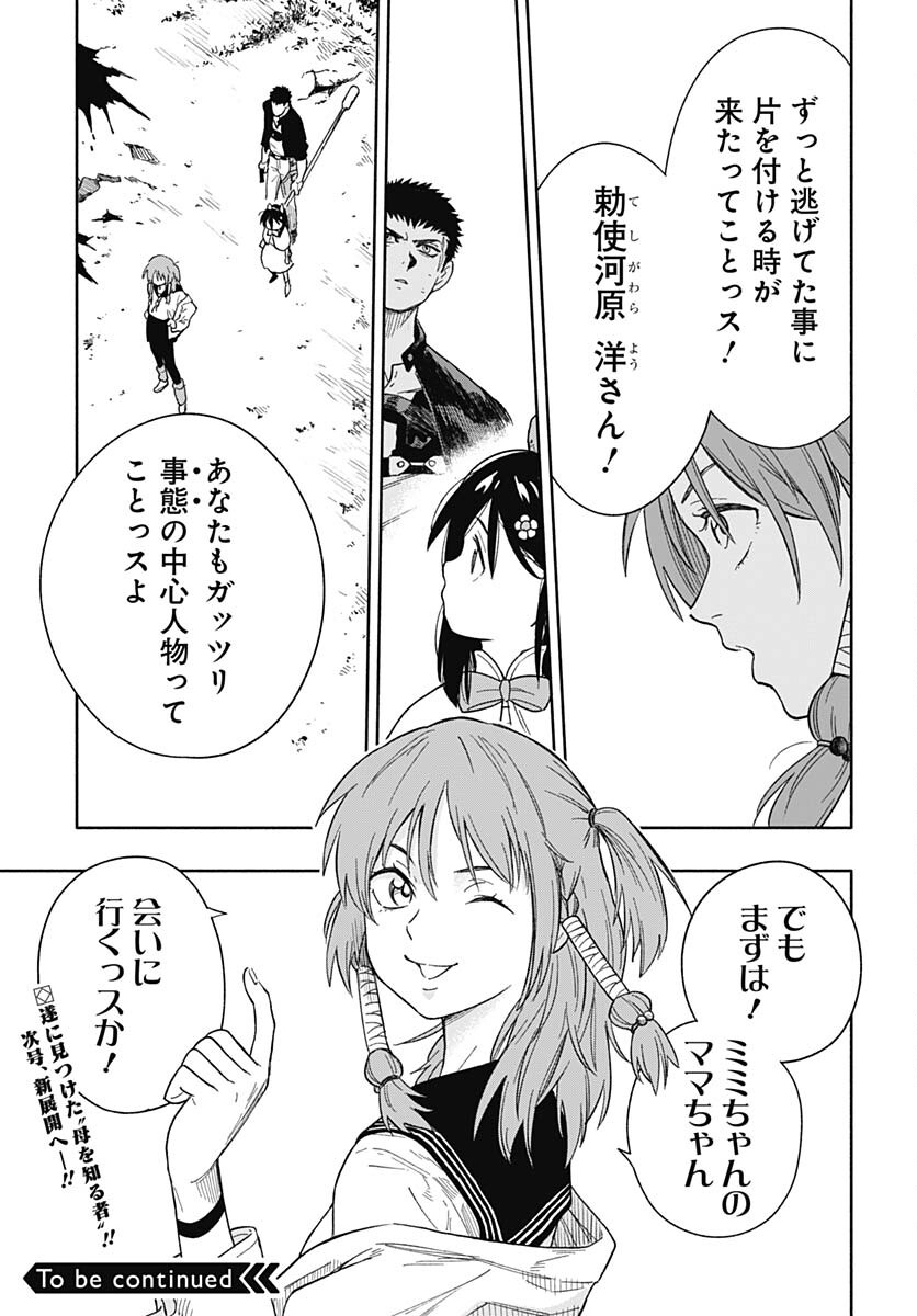 Route 33 Chapter 4 page 51 - nihonkuni.com