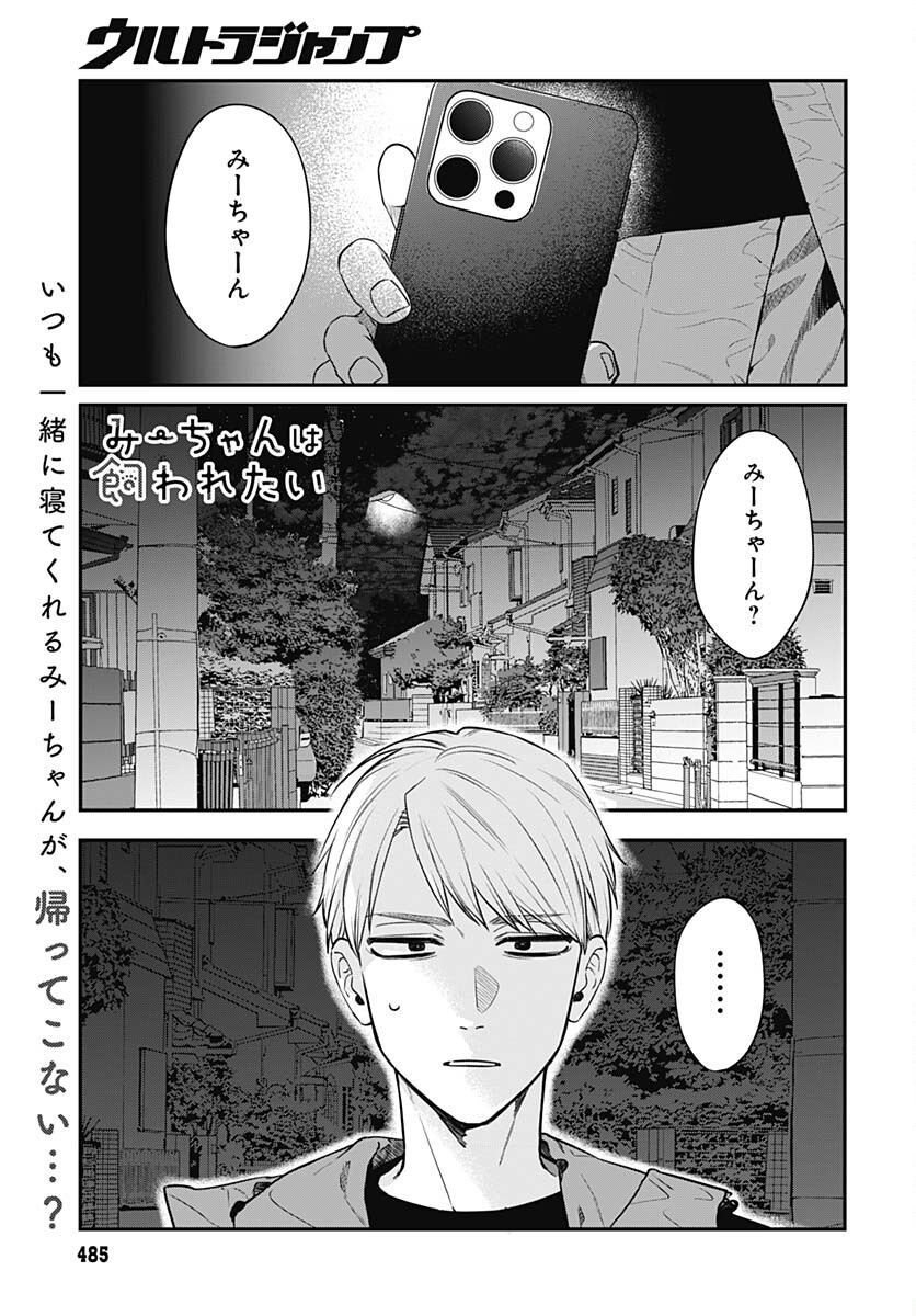 Mi-chan wa Kawaretai Chapter 6 page 1 - nihonkuni.com