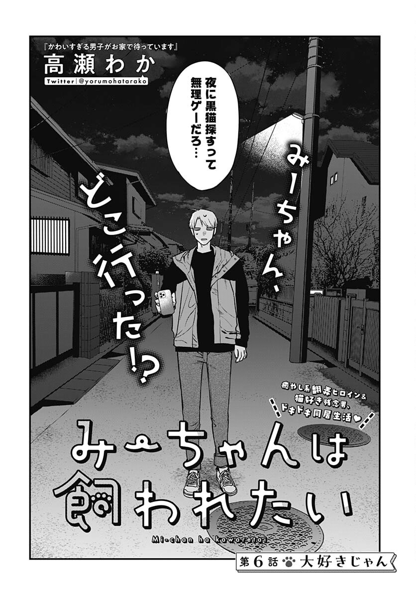 Mi-chan wa Kawaretai Chapter 6 page 2 - nihonkuni.com