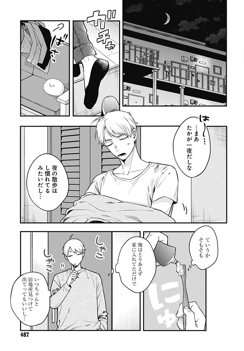 Mi-chan wa Kawaretai Chapter 6 page 3 - nihonkuni.com