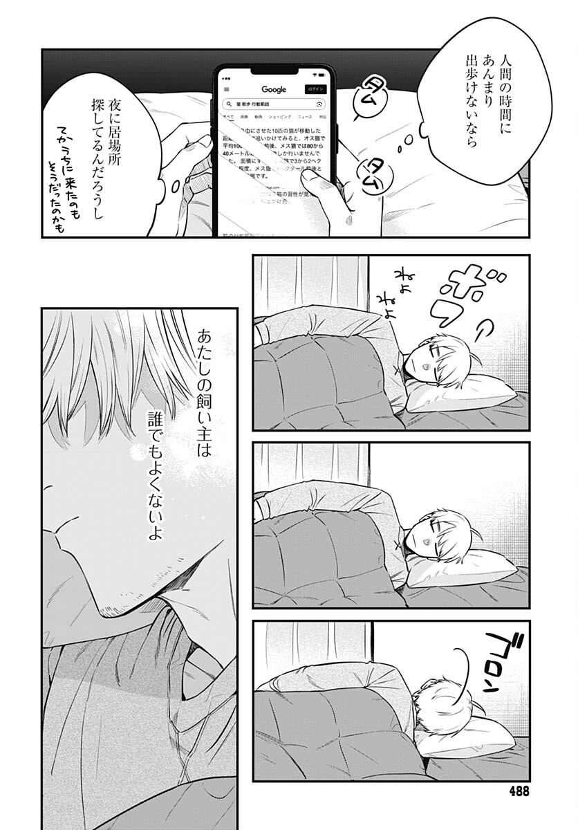 Mi-chan wa Kawaretai Chapter 6 page 4 - nihonkuni.com