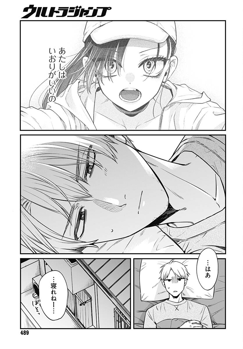 Mi-chan wa Kawaretai Chapter 6 page 5 - nihonkuni.com