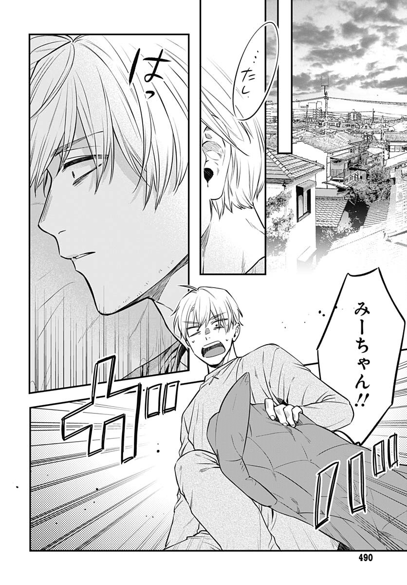 Mi-chan wa Kawaretai Chapter 6 page 6 - nihonkuni.com