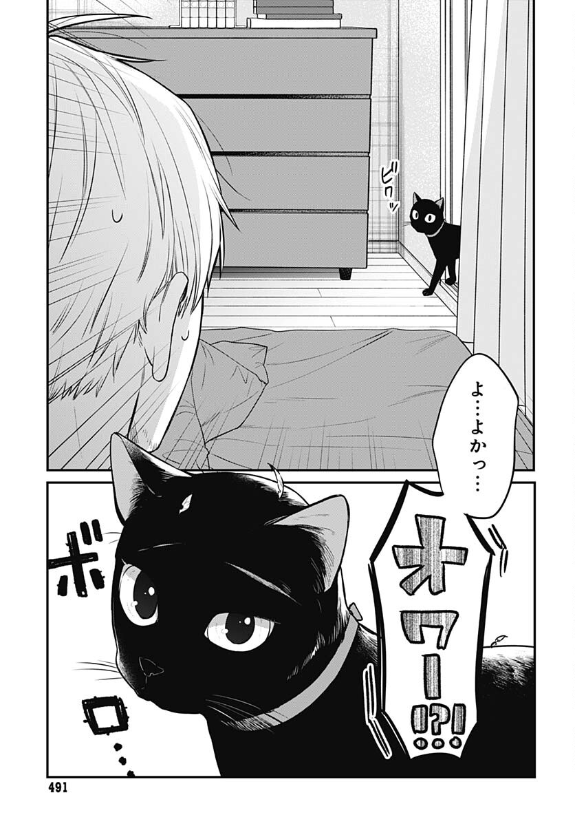 Mi-chan wa Kawaretai Chapter 6 page 7 - nihonkuni.com