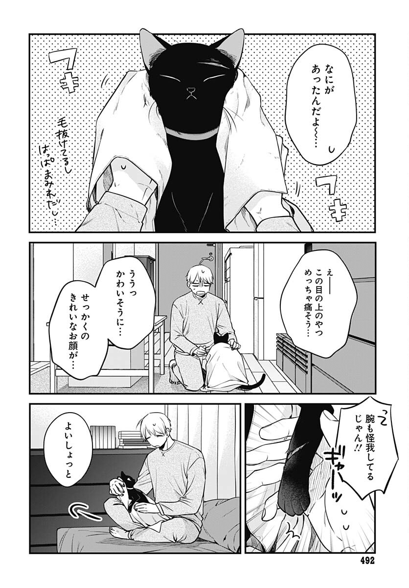 Mi-chan wa Kawaretai Chapter 6 page 8 - nihonkuni.com