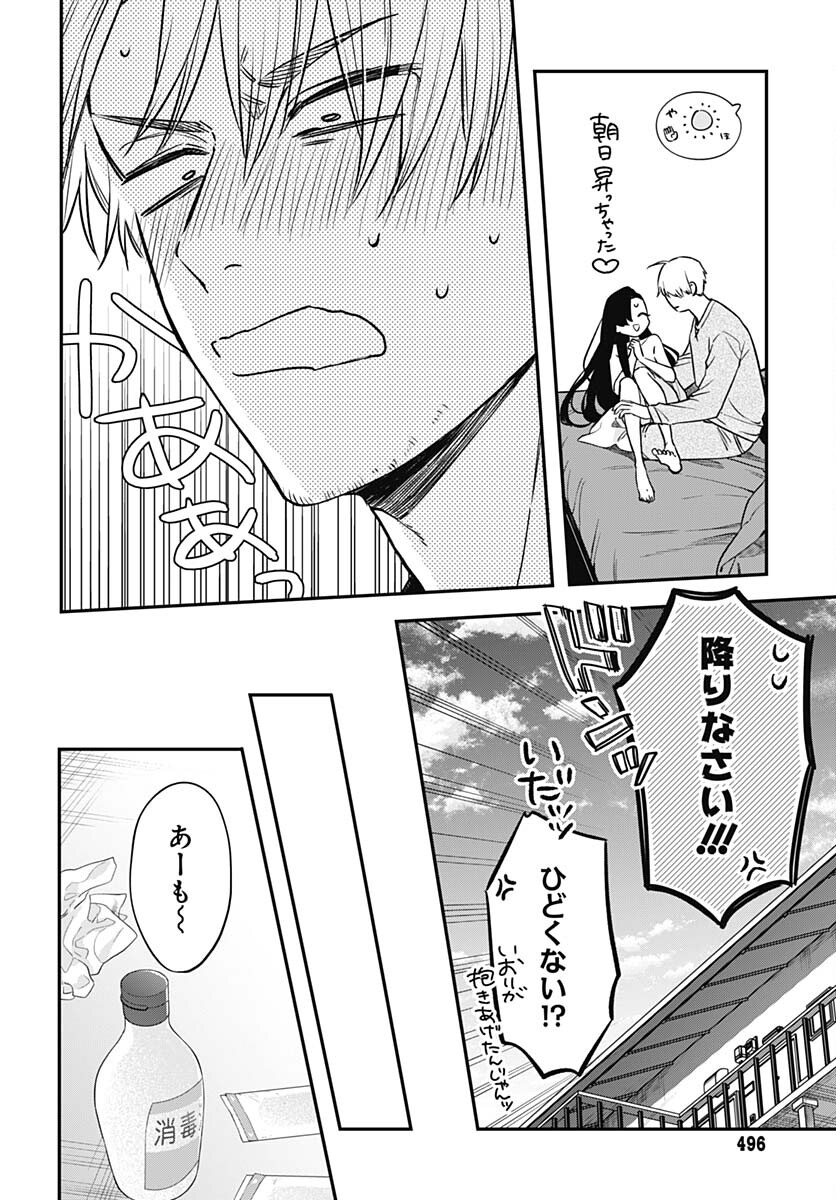 Mi-chan wa Kawaretai Chapter 6 page 12 - nihonkuni.com