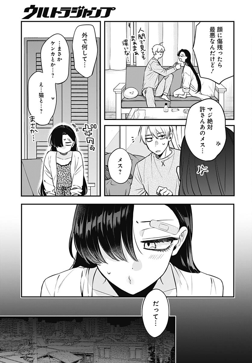 Mi-chan wa Kawaretai Chapter 6 page 13 - nihonkuni.com