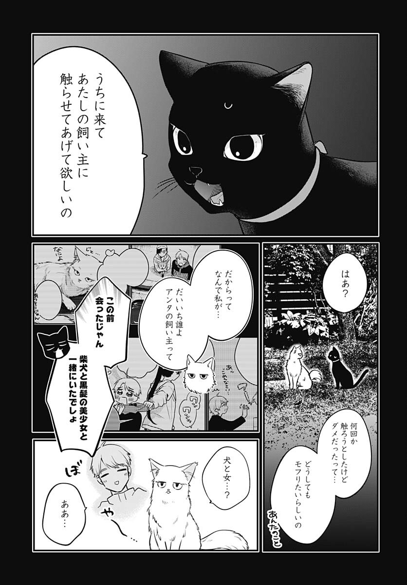 Mi-chan wa Kawaretai Chapter 6 page 15 - nihonkuni.com