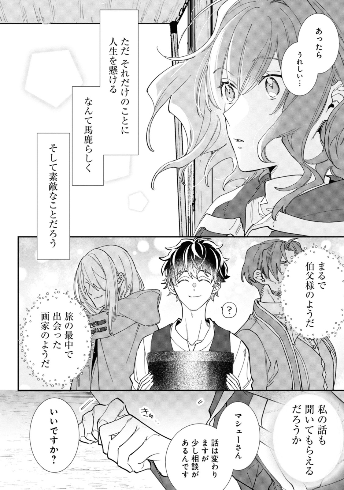 WITCH HAND CRAFT: TSUIHOUSARETA OUJO DESU GA ZAKKAYA-SAN HAJIMEMASHITA Chap 3.3 - Pic 4