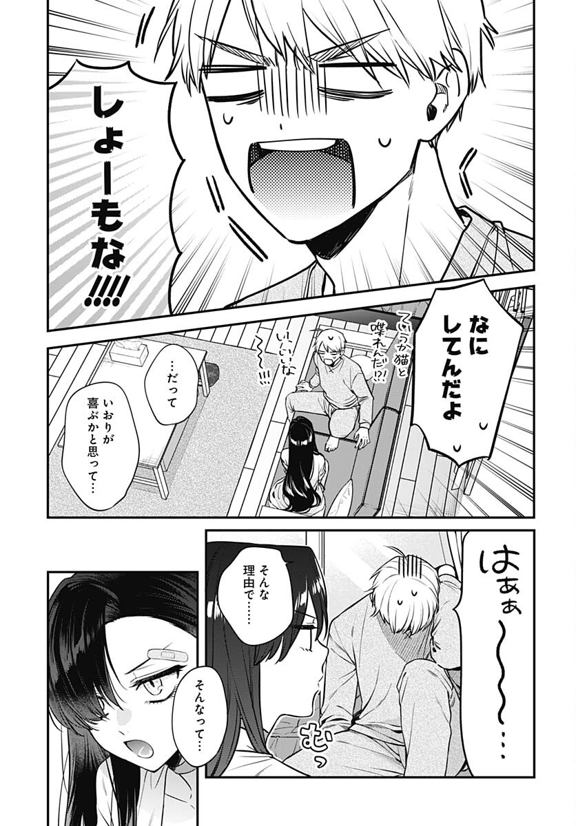 Mi-chan wa Kawaretai Chapter 6 page 17 - nihonkuni.com