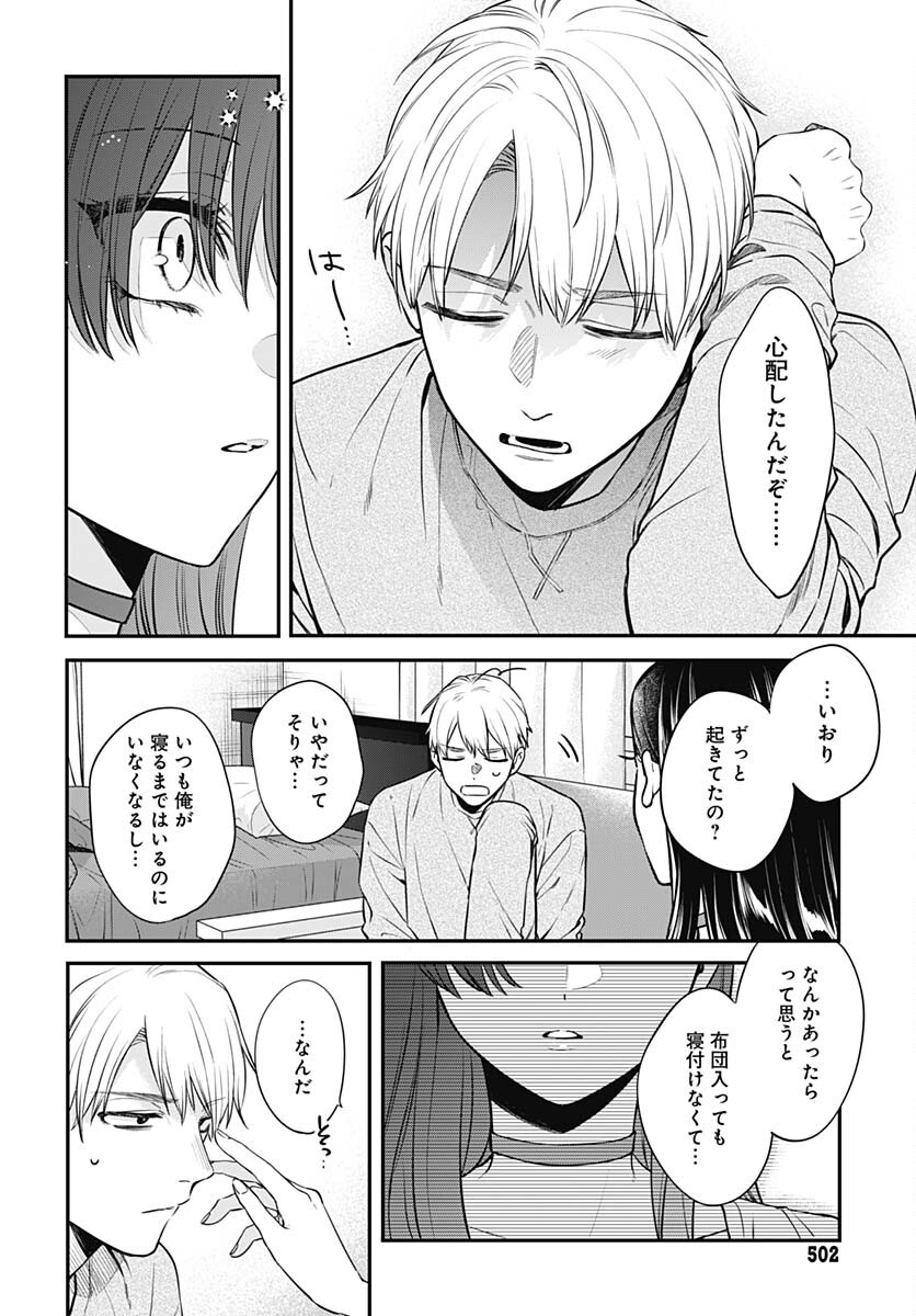 Mi-chan wa Kawaretai Chapter 6 page 18 - nihonkuni.com