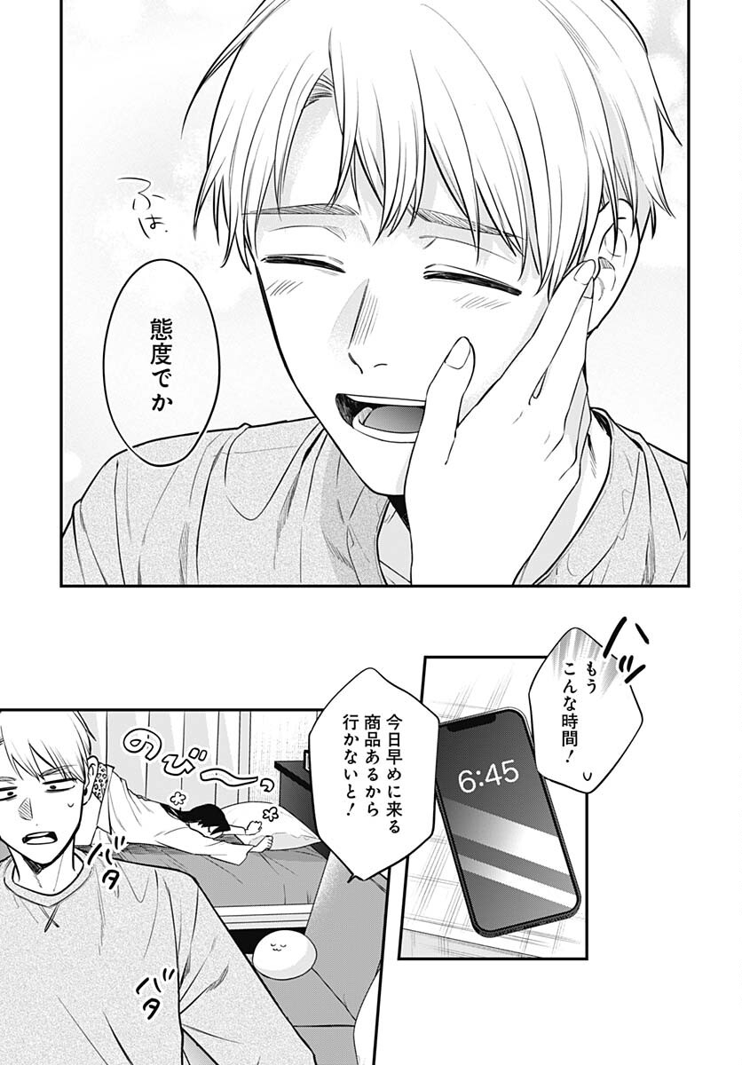 Mi-chan wa Kawaretai Chapter 6 page 21 - nihonkuni.com