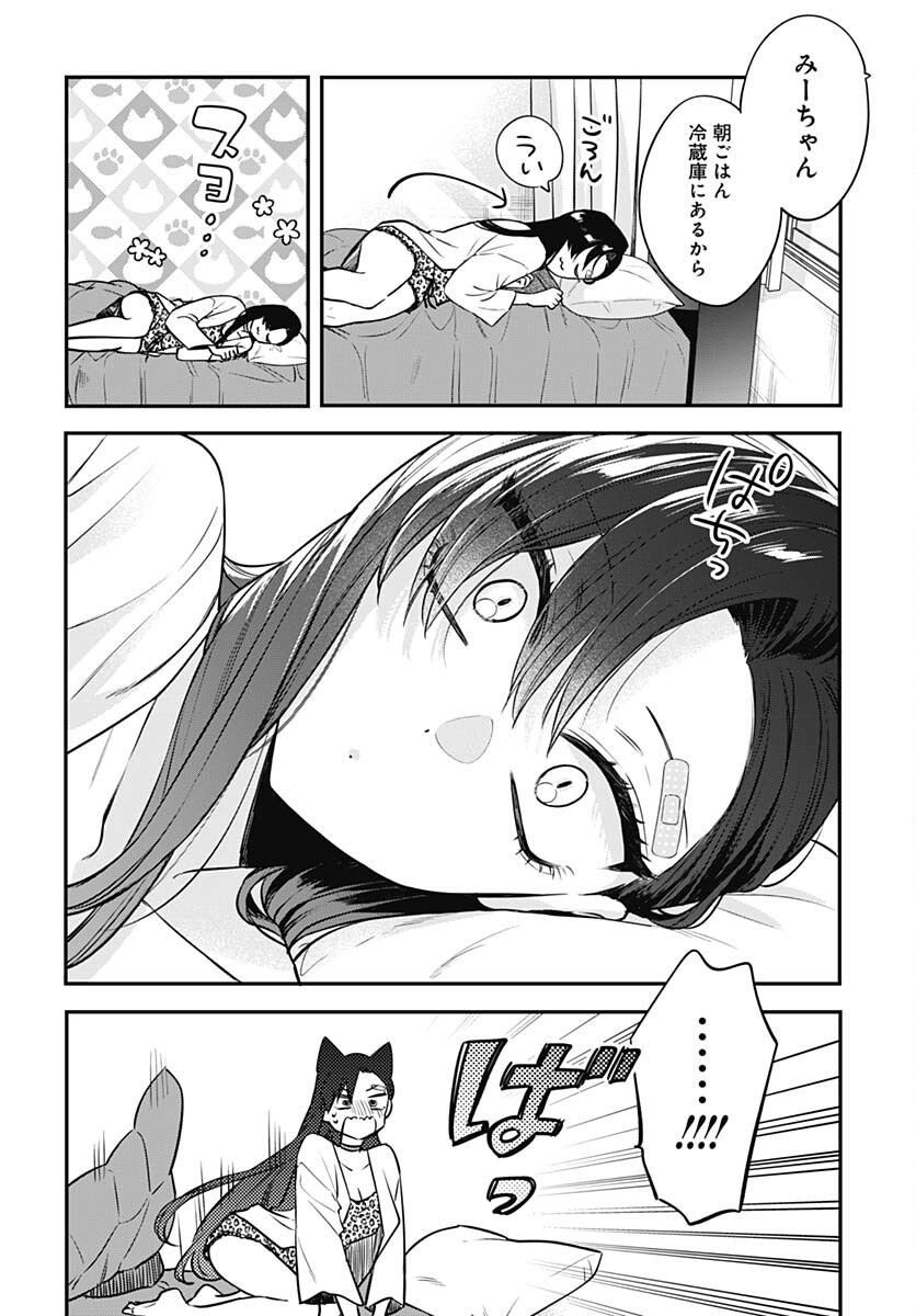 Mi-chan wa Kawaretai Chapter 6 page 22 - nihonkuni.com