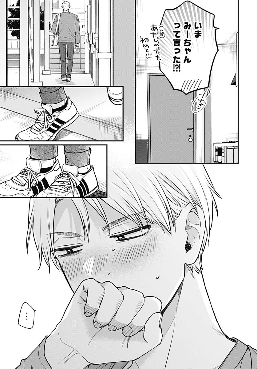 Mi-chan wa Kawaretai Chapter 6 page 23 - nihonkuni.com