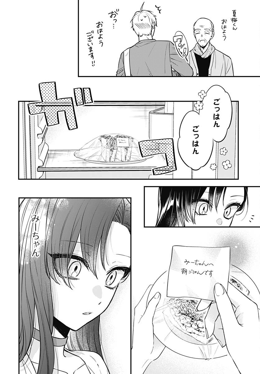 Mi-chan wa Kawaretai Chapter 6 page 24 - nihonkuni.com