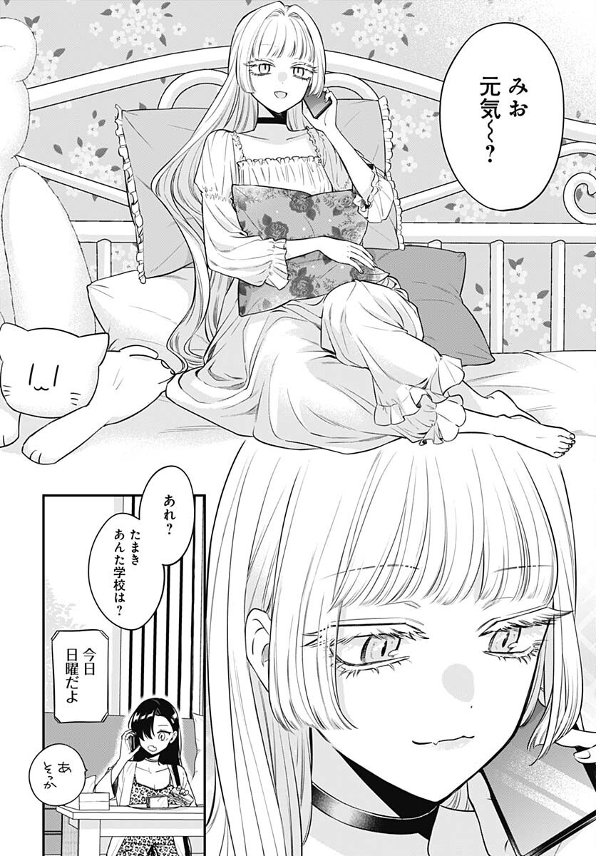 Mi-chan wa Kawaretai Chapter 6 page 26 - nihonkuni.com