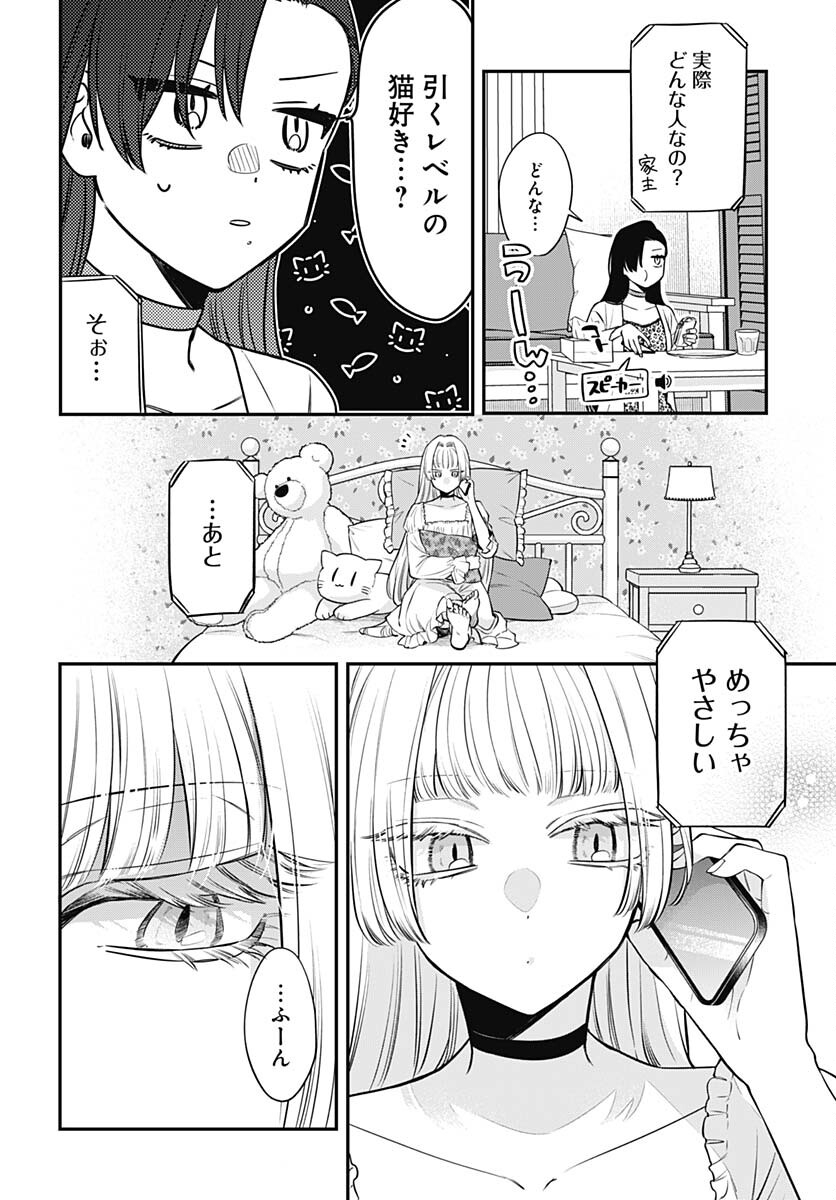 Mi-chan wa Kawaretai Chapter 6 page 28 - nihonkuni.com