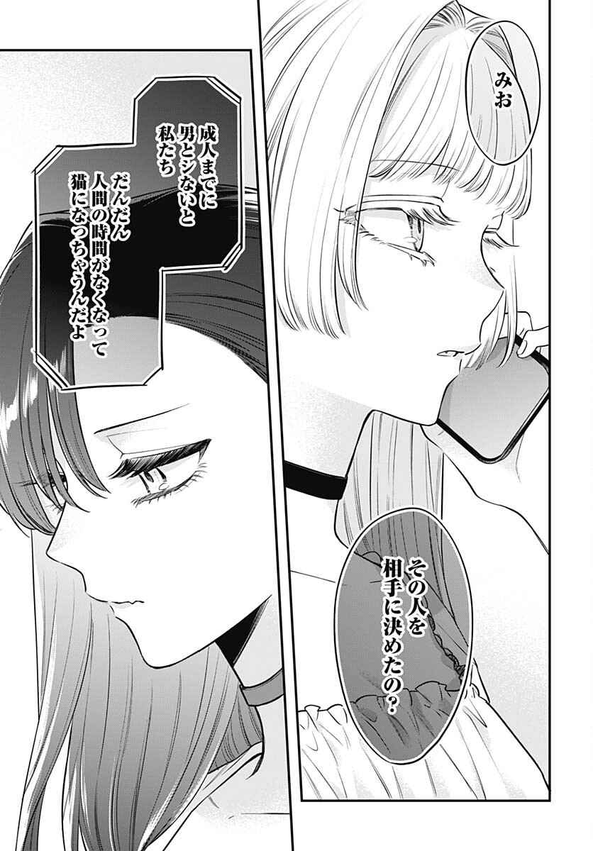 Mi-chan wa Kawaretai Chapter 6 page 29 - nihonkuni.com