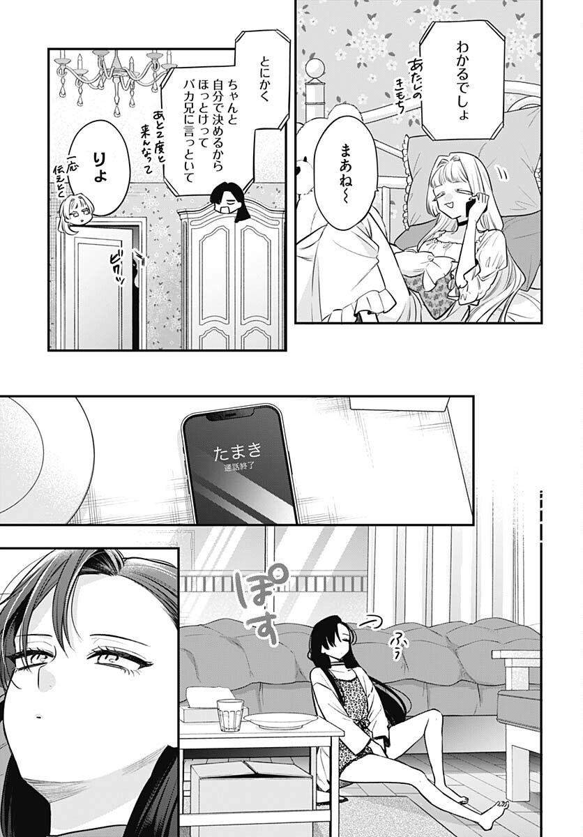 Mi-chan wa Kawaretai Chapter 6 page 31 - nihonkuni.com