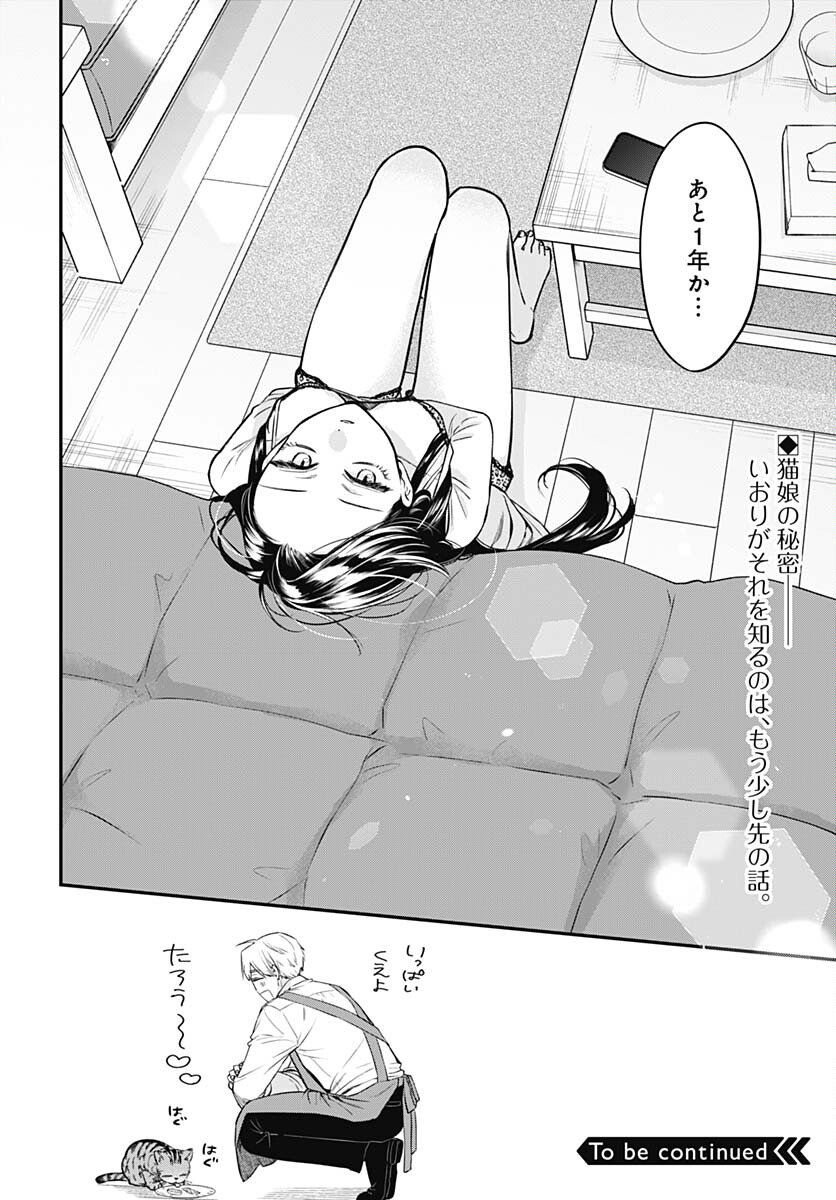 Mi-chan wa Kawaretai Chapter 6 page 32 - nihonkuni.com