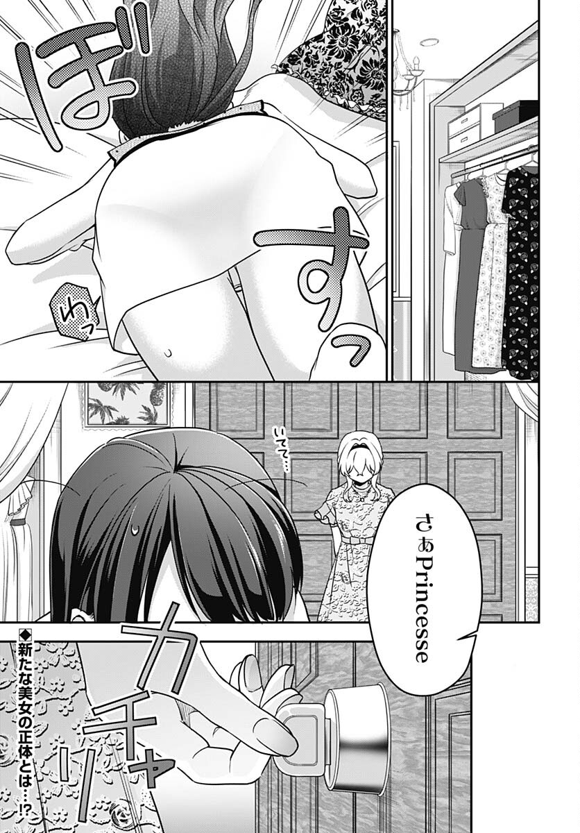 Zenbu Kimi no Seida Chapter 12 page 2 - nihonkuni.com