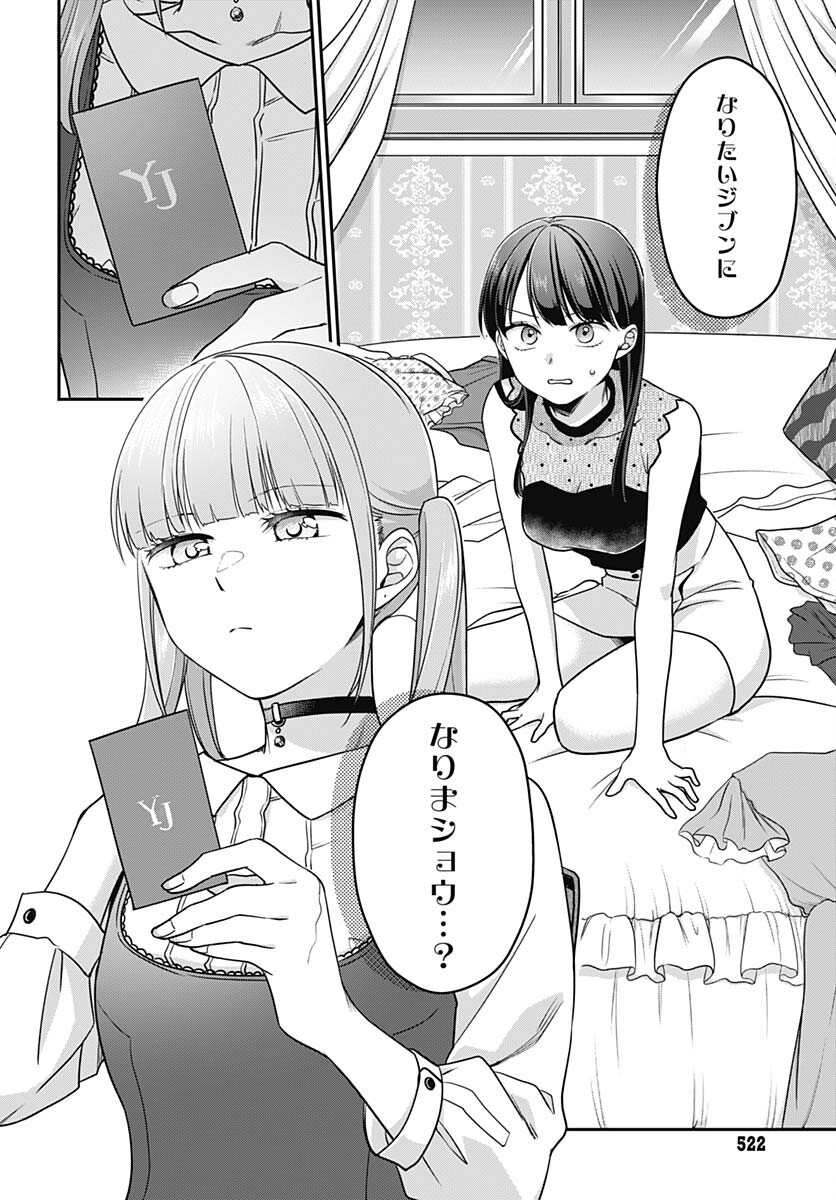 Zenbu Kimi no Seida Chapter 12 page 3 - nihonkuni.com