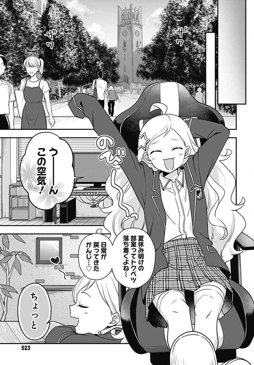 Zenbu Kimi no Seida Chapter 12 page 4 - nihonkuni.com