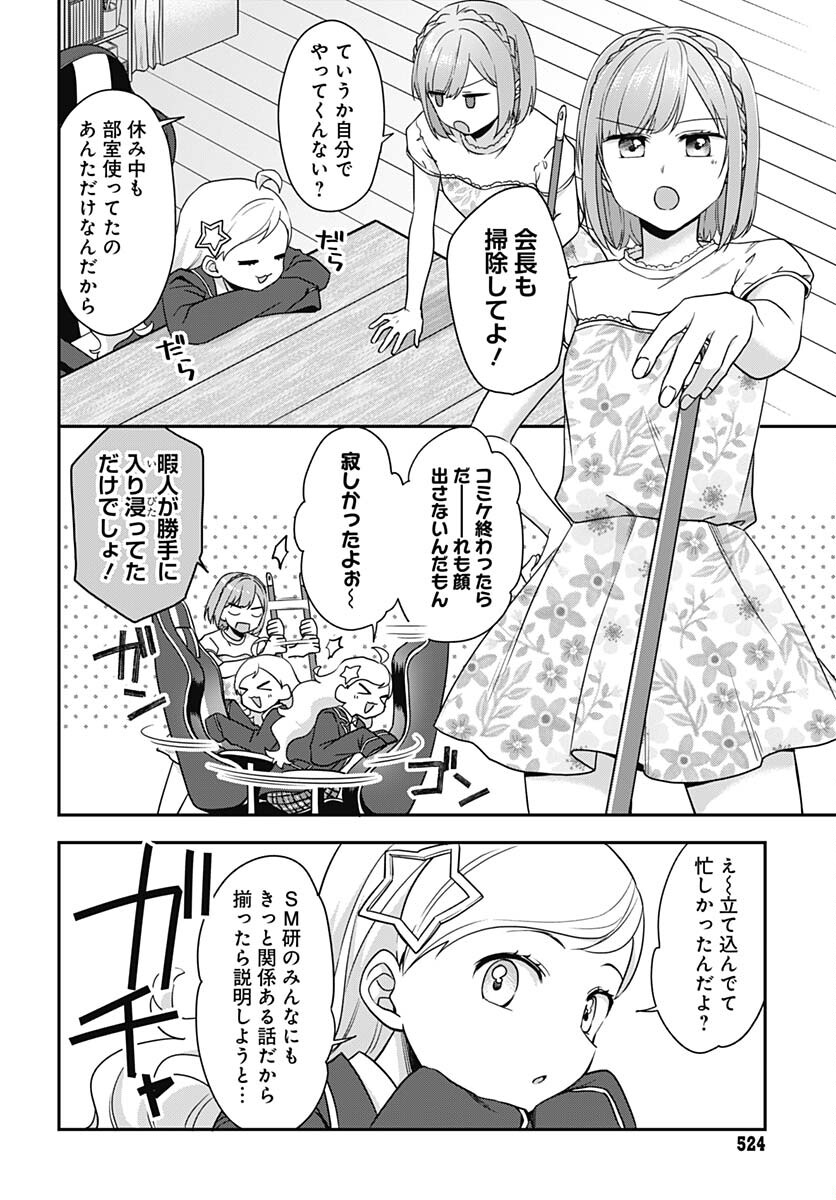 Zenbu Kimi no Seida Chapter 12 page 5 - nihonkuni.com