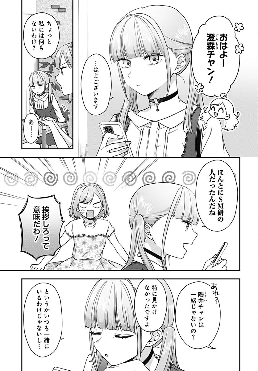 Zenbu Kimi no Seida Chapter 12 page 6 - nihonkuni.com
