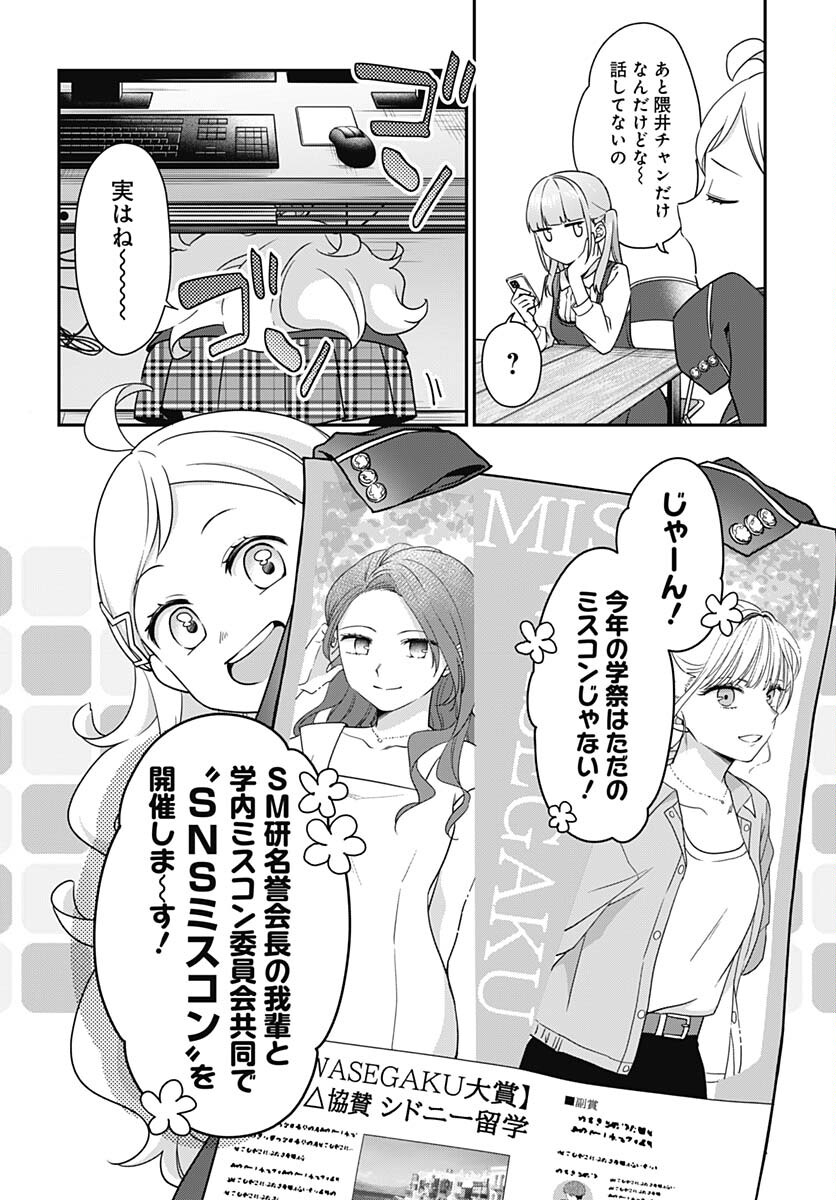 Zenbu Kimi no Seida Chapter 12 page 7 - nihonkuni.com