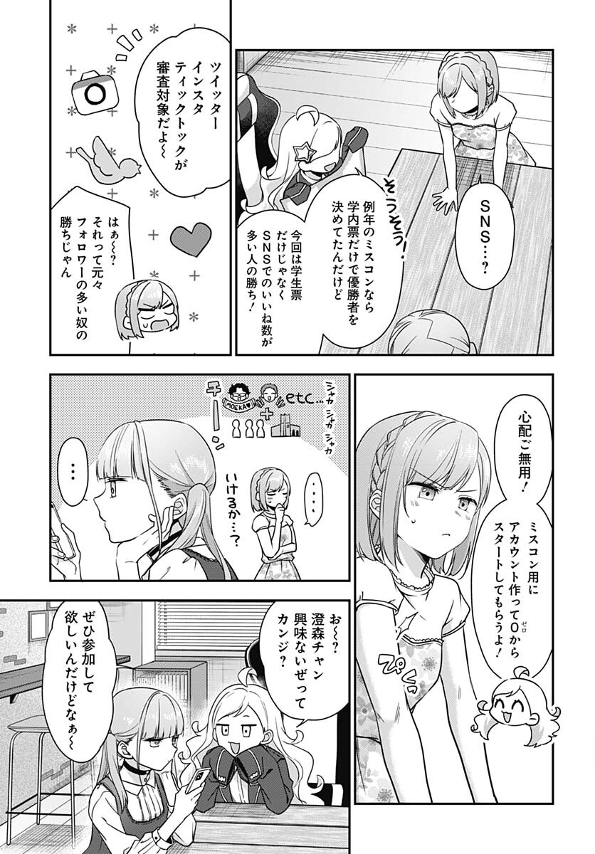 Zenbu Kimi no Seida Chapter 12 page 8 - nihonkuni.com