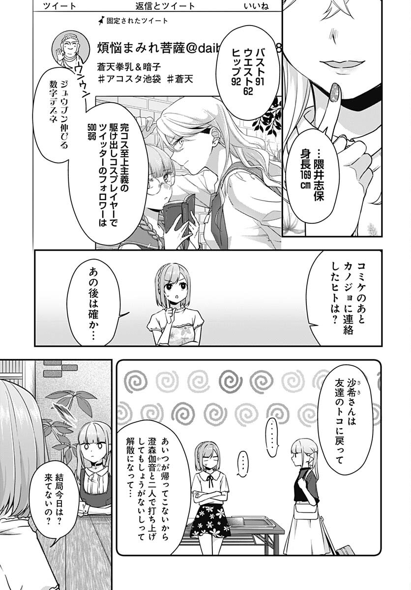 Zenbu Kimi no Seida Chapter 12 page 12 - nihonkuni.com