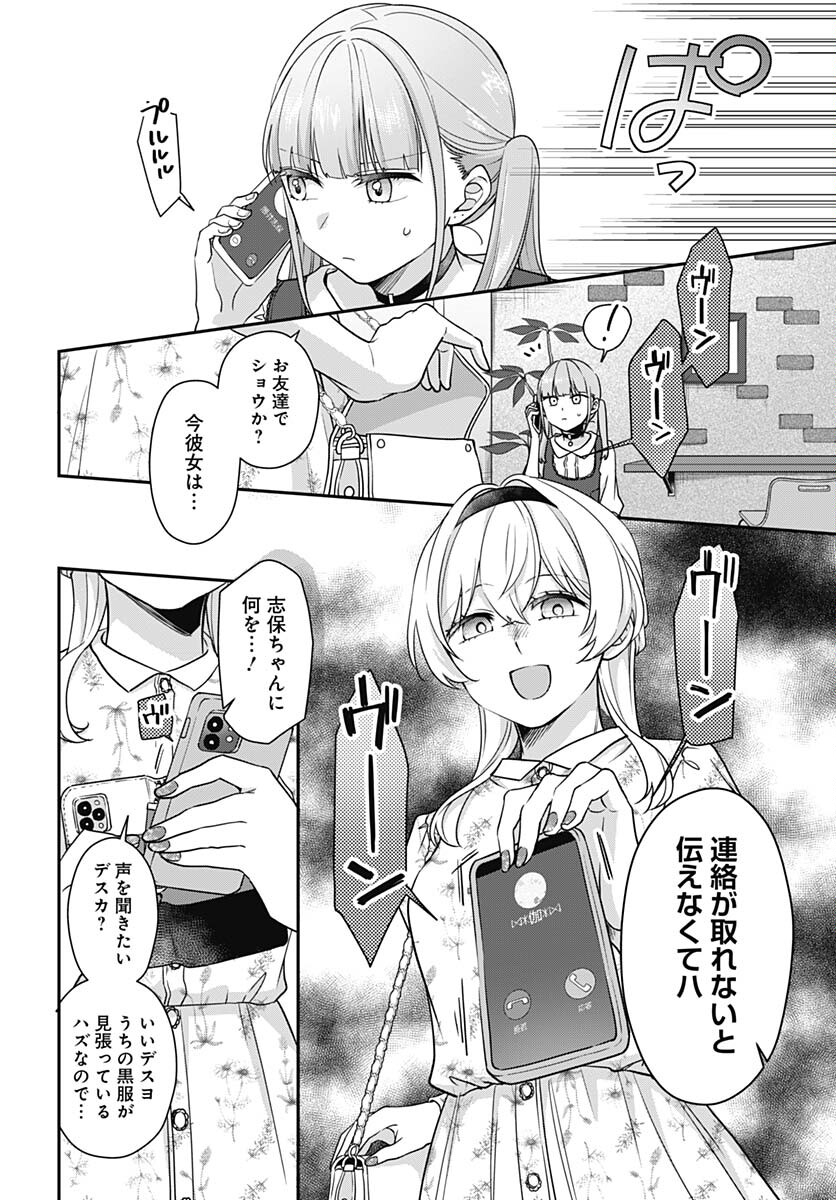 Zenbu Kimi no Seida Chapter 12 page 13 - nihonkuni.com