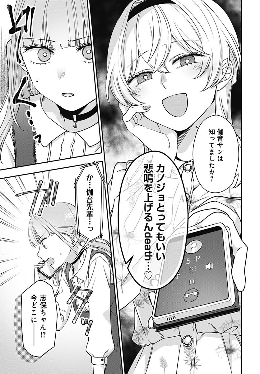 Zenbu Kimi no Seida Chapter 12 page 14 - nihonkuni.com