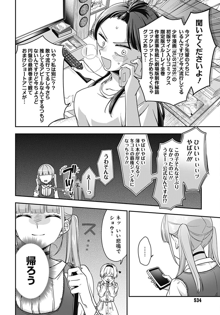 Zenbu Kimi no Seida Chapter 12 page 15 - nihonkuni.com