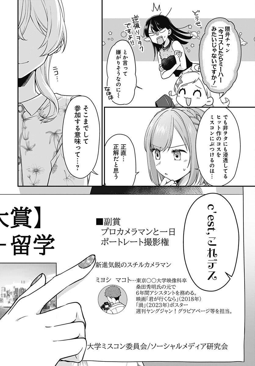 Zenbu Kimi no Seida Chapter 12 page 17 - nihonkuni.com