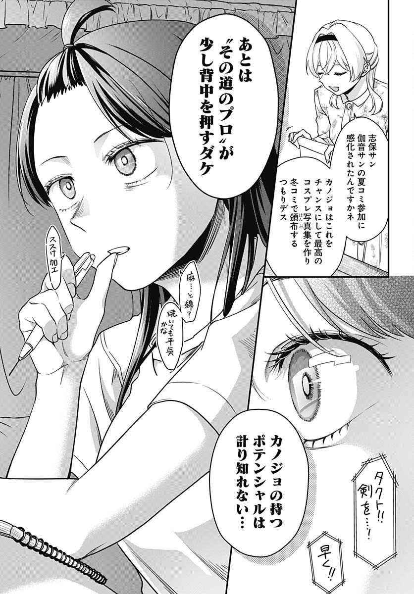 Zenbu Kimi no Seida Chapter 12 page 19 - nihonkuni.com