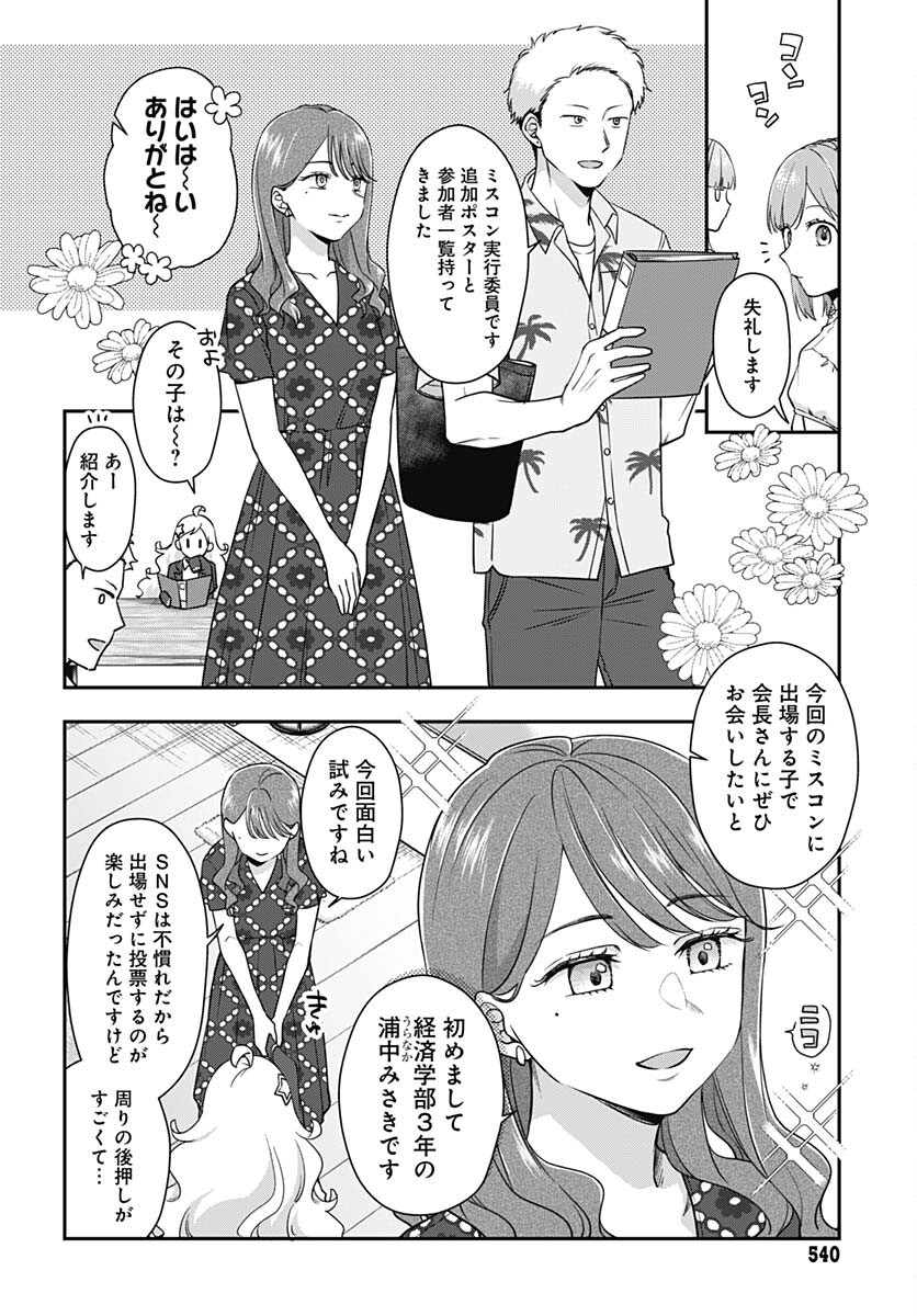 Zenbu Kimi no Seida Chapter 12 page 21 - nihonkuni.com