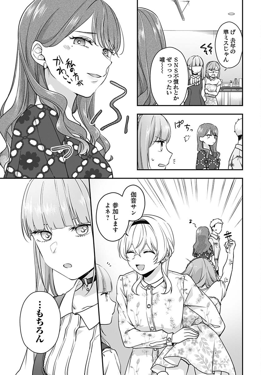 Zenbu Kimi no Seida Chapter 12 page 22 - nihonkuni.com
