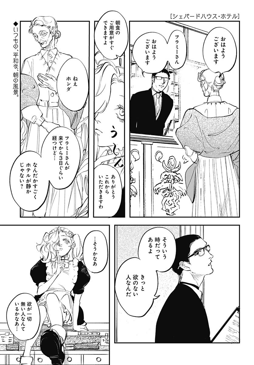 Shepherd House Hotel Chapter 9 page 1 - nihonkuni.com