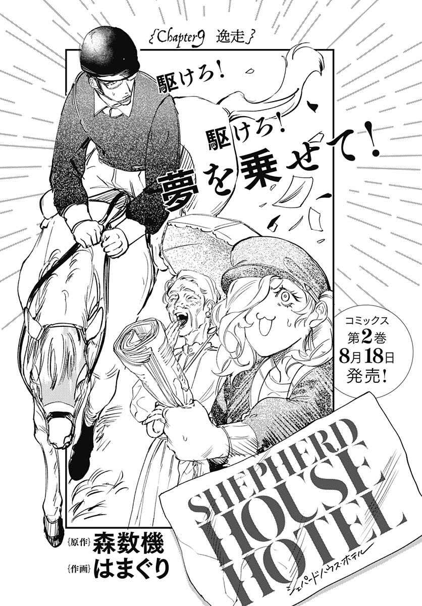Shepherd House Hotel Chapter 9 page 2 - nihonkuni.com