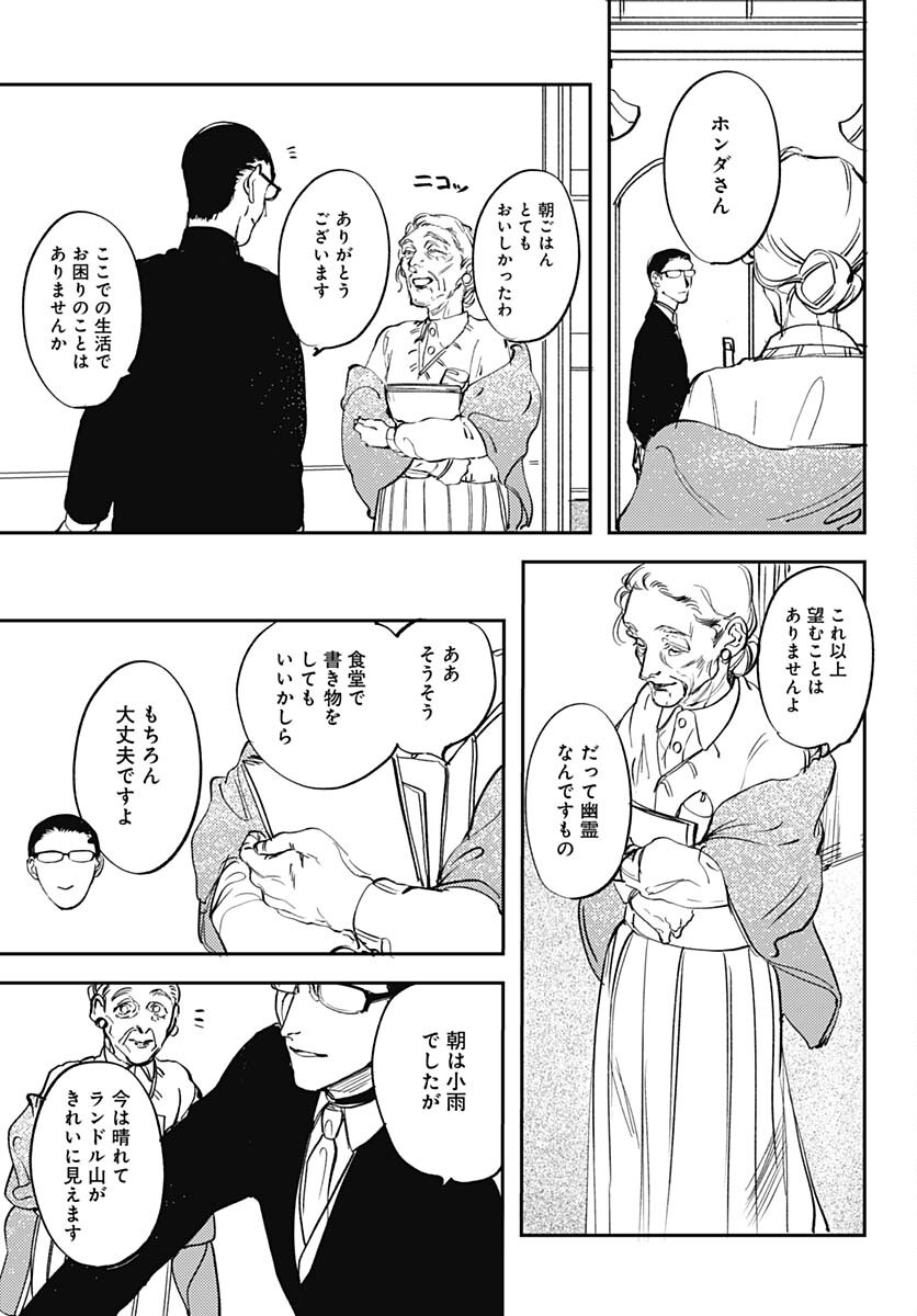 Shepherd House Hotel Chapter 9 page 3 - nihonkuni.com