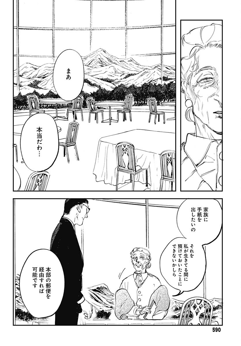 Shepherd House Hotel Chapter 9 page 4 - nihonkuni.com