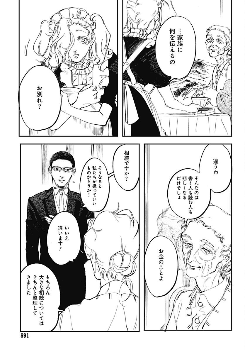 Shepherd House Hotel Chapter 9 page 5 - nihonkuni.com