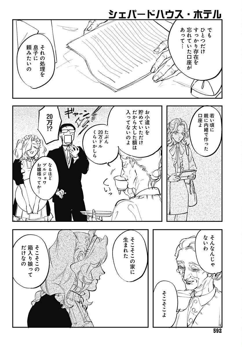 Shepherd House Hotel Chapter 9 page 6 - nihonkuni.com