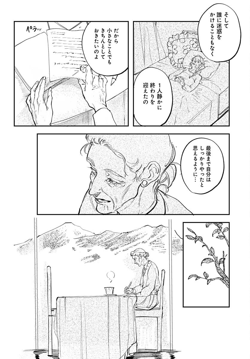 Shepherd House Hotel Chapter 9 page 8 - nihonkuni.com