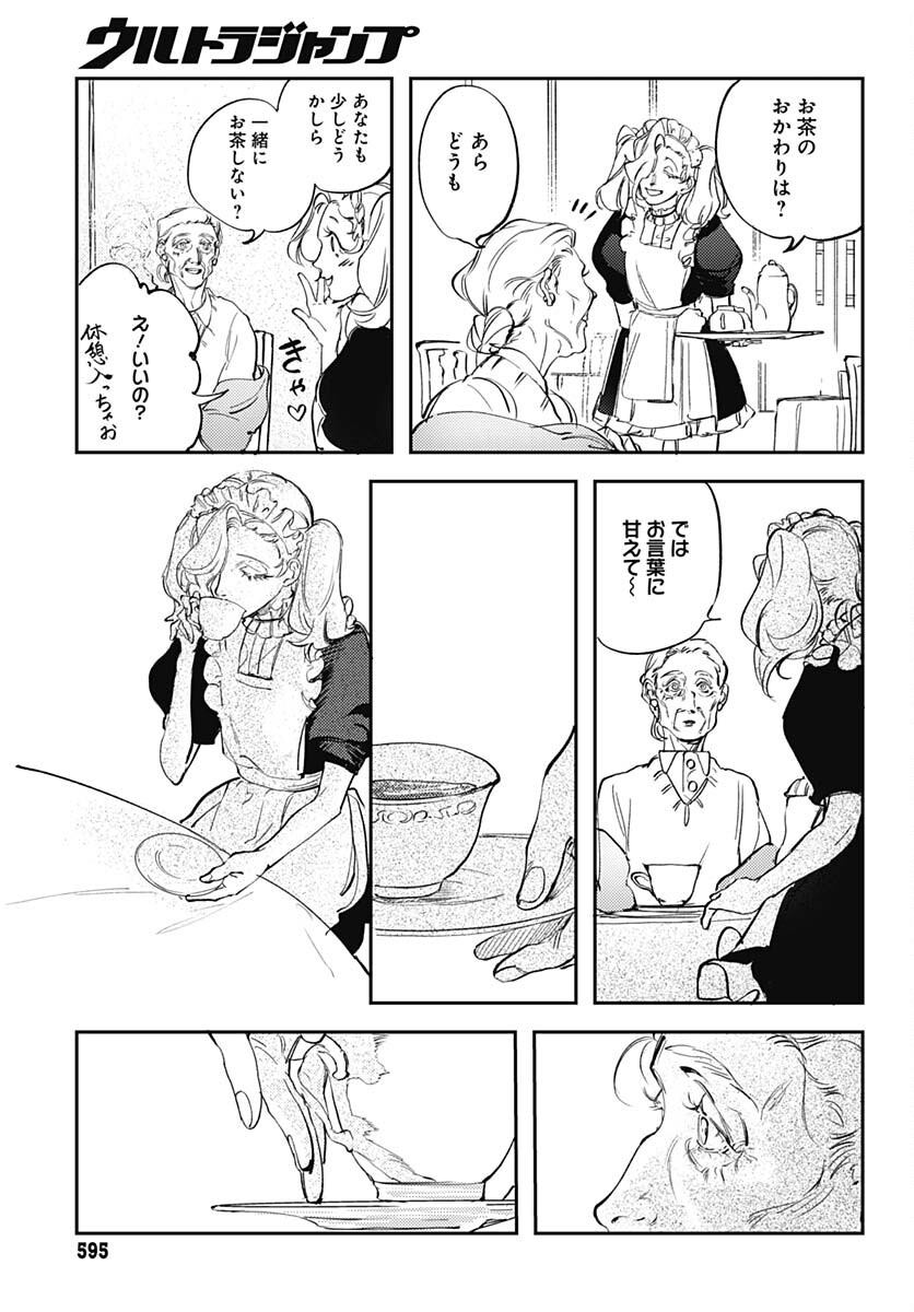 Shepherd House Hotel Chapter 9 page 9 - nihonkuni.com