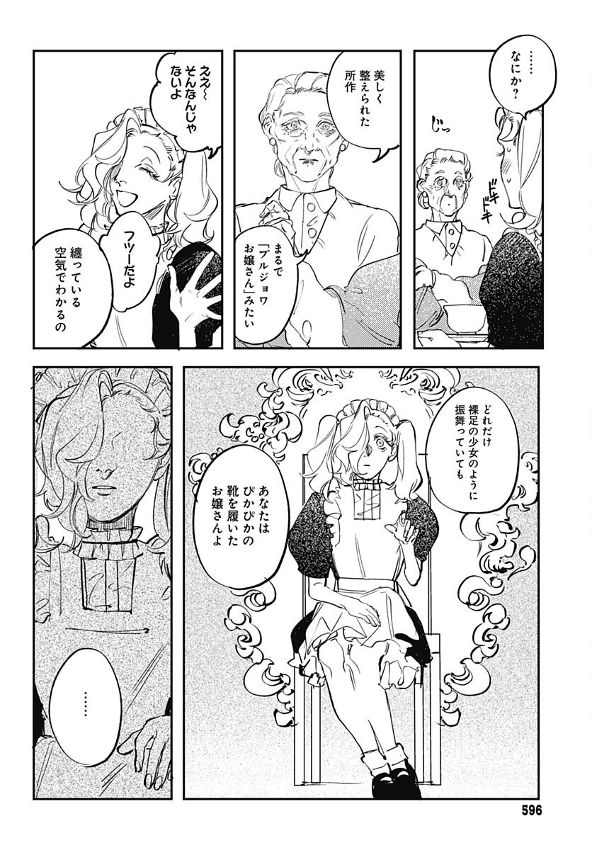 Shepherd House Hotel Chapter 9 page 10 - nihonkuni.com