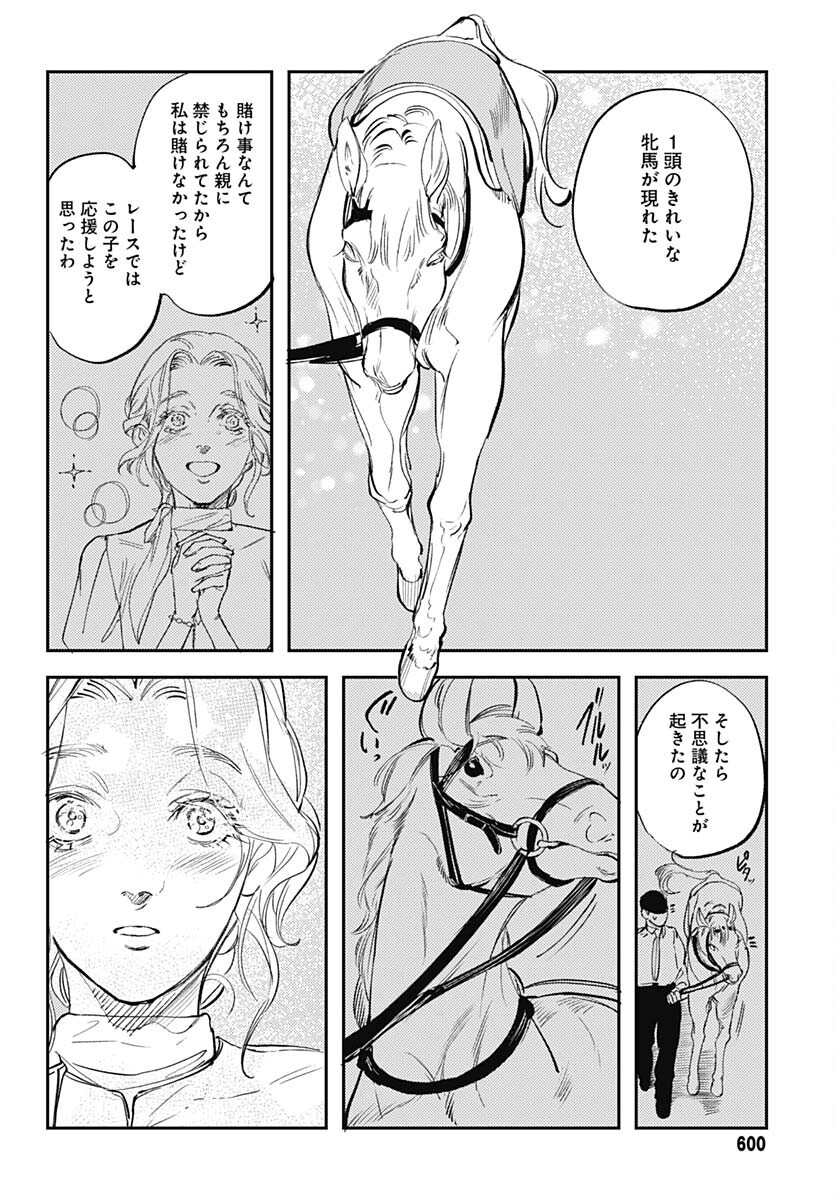 Shepherd House Hotel Chapter 9 page 14 - nihonkuni.com